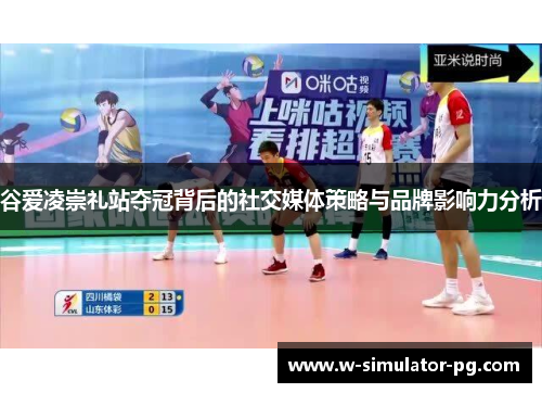 谷爱凌崇礼站夺冠背后的社交媒体策略与品牌影响力分析 谷爱凌崇礼站夺冠背后的社交媒体策略与品牌影响力分析
