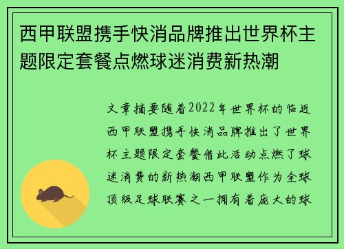 西甲联盟携手快消品牌推出世界杯主题限定套餐点燃球迷消费新热潮 西甲联盟携手快消品牌推出世界杯主题限定套餐点燃球迷消费新热潮