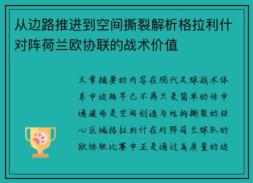 从边路推进到空间撕裂解析格拉利什对阵荷兰欧协联的战术价值 从边路推进到空间撕裂解析格拉利什对阵荷兰欧协联的战术价值