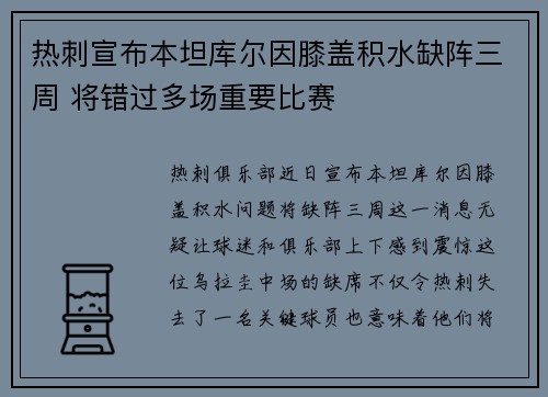 热刺宣布本坦库尔因膝盖积水缺阵三周 将错过多场重要比赛
