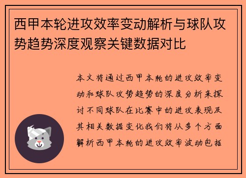 西甲本轮进攻效率变动解析与球队攻势趋势深度观察关键数据对比 西甲本轮进攻效率变动解析与球队攻势趋势深度观察关键数据对比