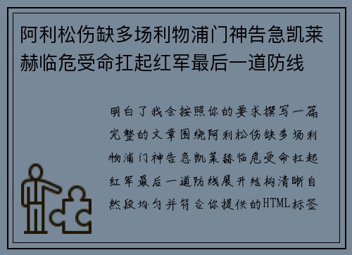 阿利松伤缺多场利物浦门神告急凯莱赫临危受命扛起红军最后一道防线 阿利松伤缺多场利物浦门神告急凯莱赫临危受命扛起红军最后一道防线