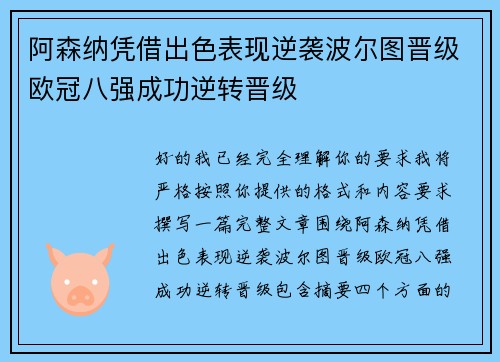 阿森纳凭借出色表现逆袭波尔图晋级欧冠八强成功逆转晋级 阿森纳凭借出色表现逆袭波尔图晋级欧冠八强成功逆转晋级